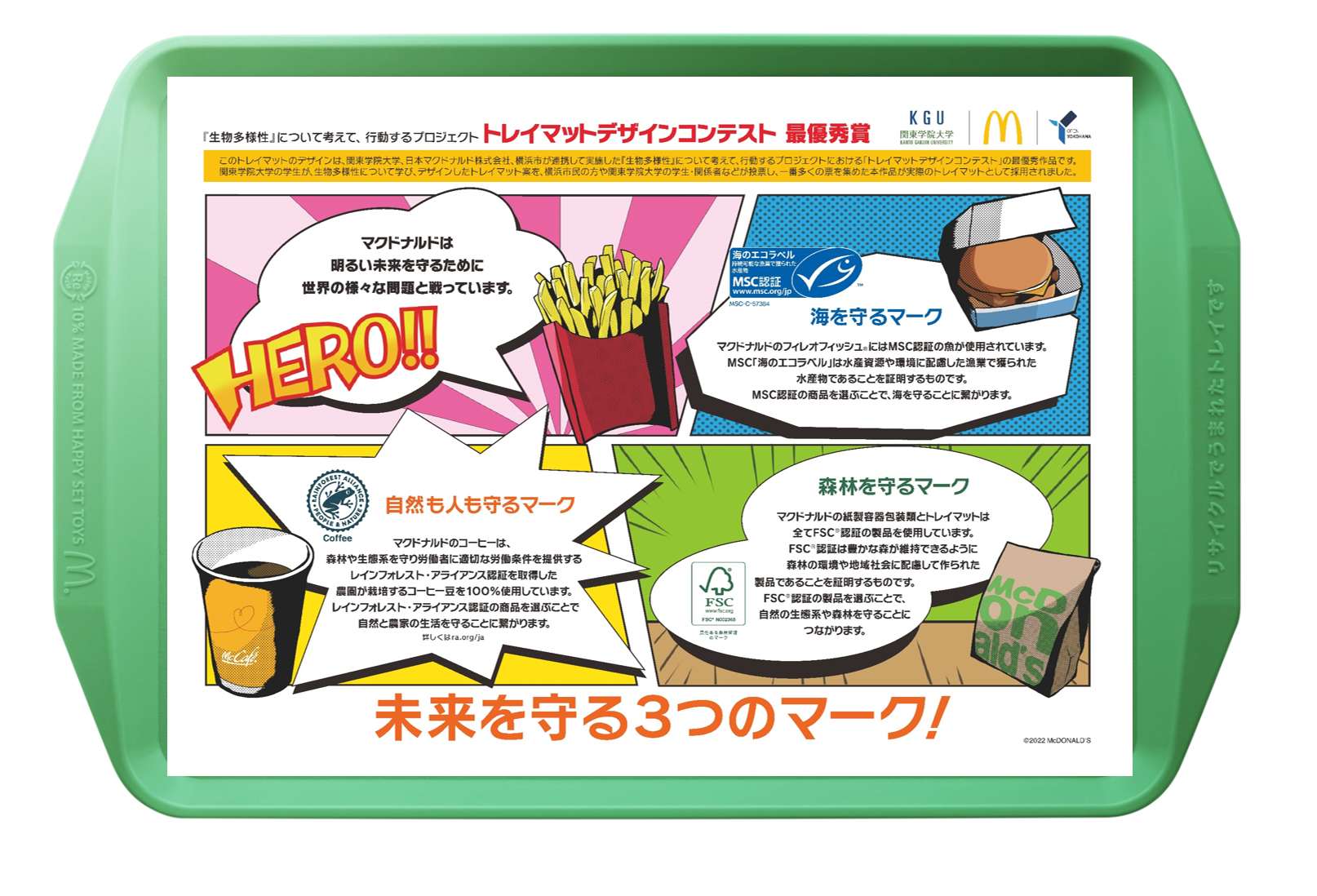 トレイマット デザイン コンテスト』結果発表｜関東学院大学