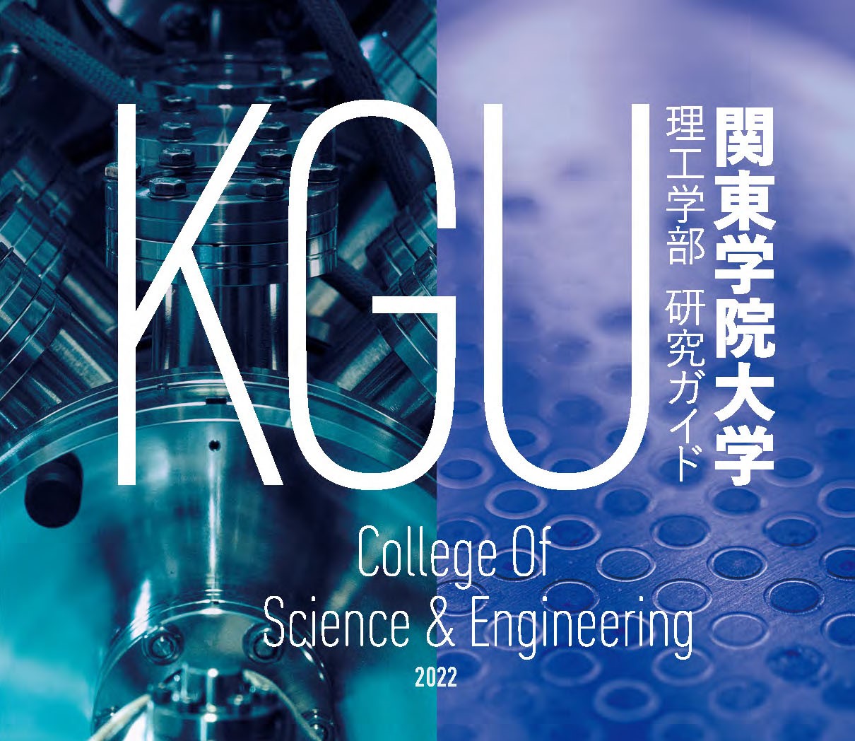 College_of_Science_Engineering_2022 - コピー