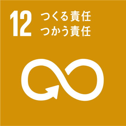 SDGs_12