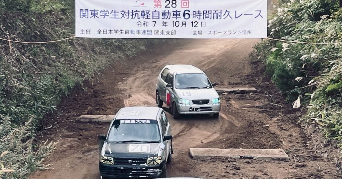 自動車部が第28回関東学生対抗軽自動車6時間耐久レースにて3位入賞